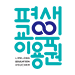 평생교육이용권 중앙상담콜센터