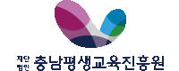 충남평생교육이용권 상담콜센터
